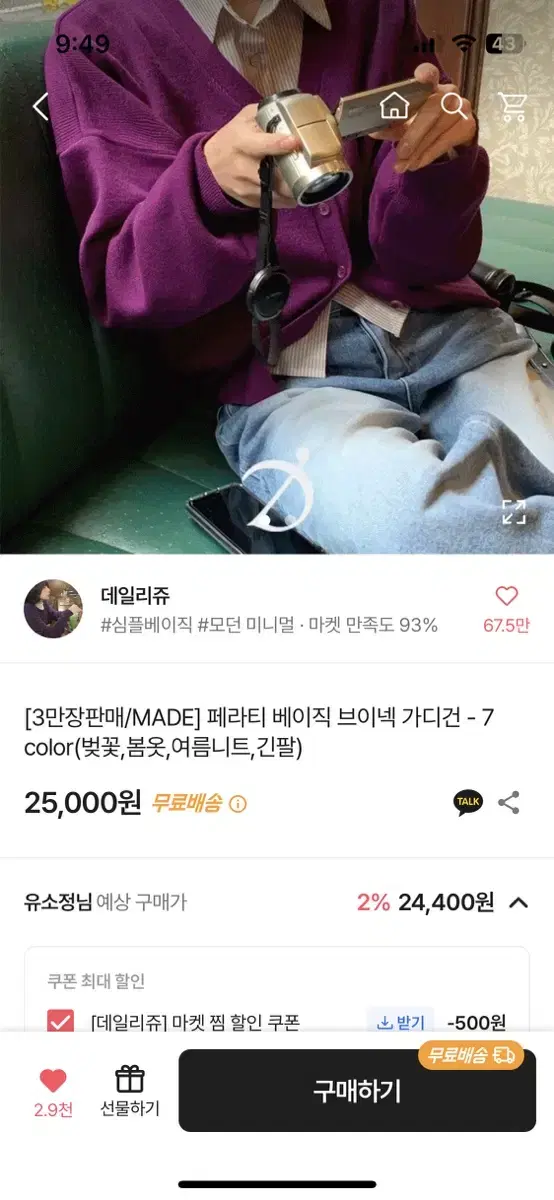 에이블리 페라티 베이직 브이넥 가디건 블랙